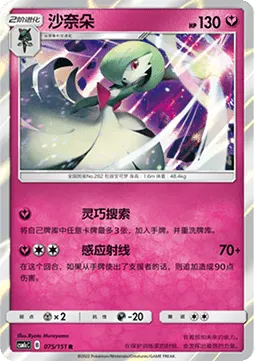 Gardevoir