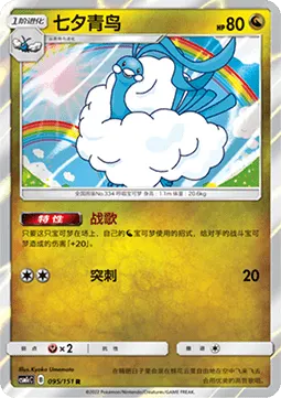 Altaria