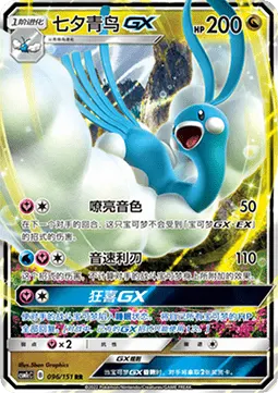Altaria GX