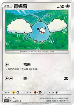 Swablu