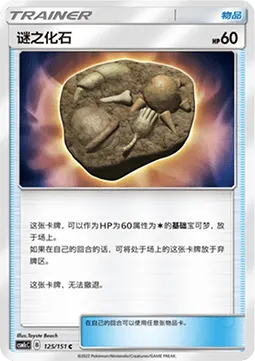 Unidentified Fossil