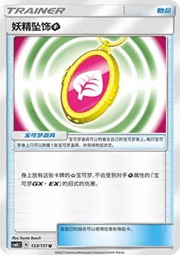 Fairy Charm