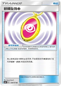 Fairy Charm