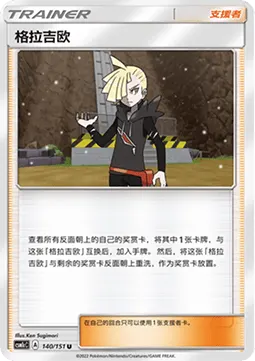 Gladion