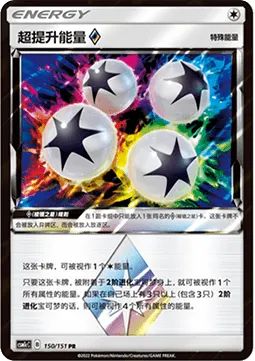 Super Boost Energy ◇ Prism Star