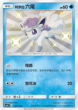 Alolan Vulpix