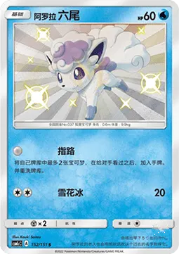 Alolan Vulpix
