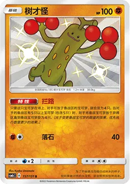 Sudowoodo