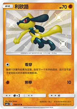 Riolu