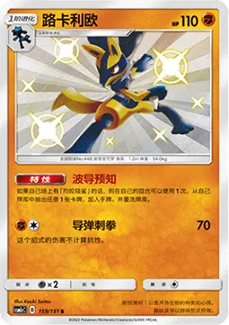 Lucario