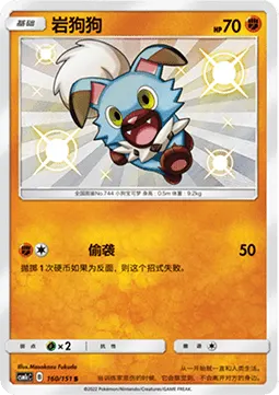 Rockruff