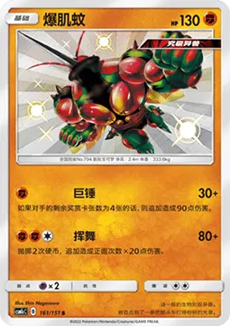 Buzzwole