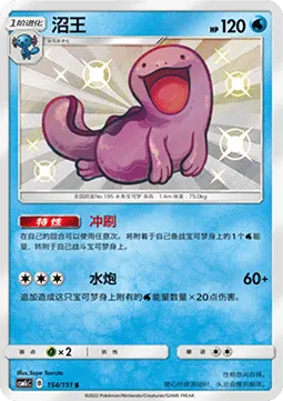 Quagsire