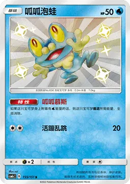 Froakie