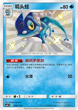 Frogadier