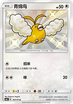 Swablu