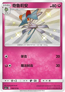 Kirlia