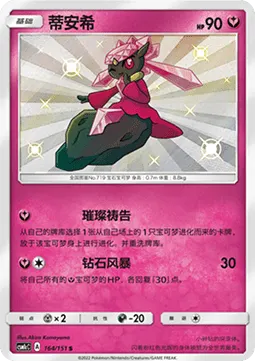 Diancie