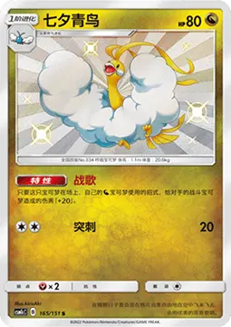 Altaria