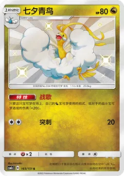 Altaria