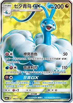 Altaria GX
