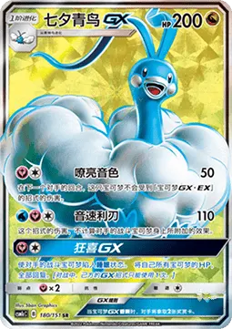 Altaria GX