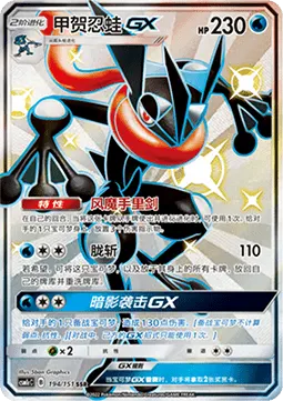 Greninja GX