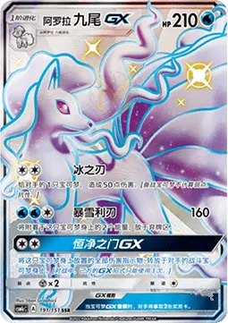 Alolan Ninetales GX