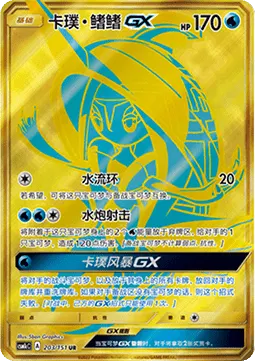 Tapu Fini GX