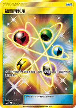 Energy Recycler