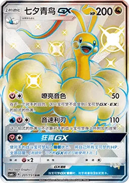 Altaria GX