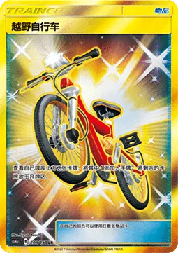 Acro Bike
