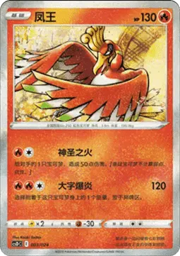 Ho-Oh