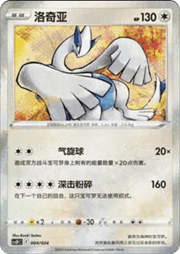 Lugia