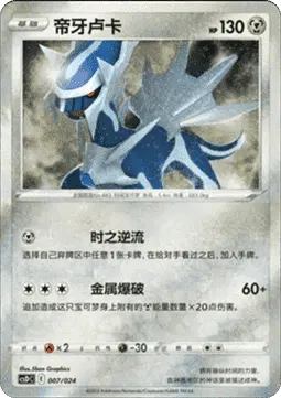 Dialga