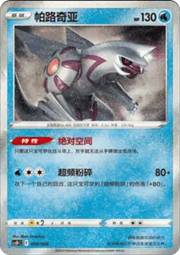 Palkia