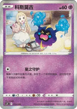 Cosmog