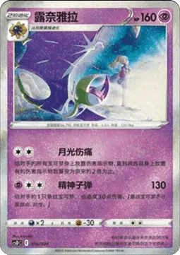 Lunala