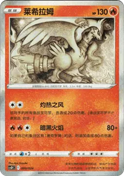 Reshiram