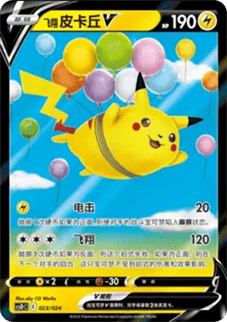 Flying Pikachu V