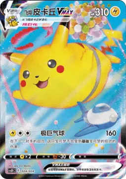 Flying Pikachu VMAX