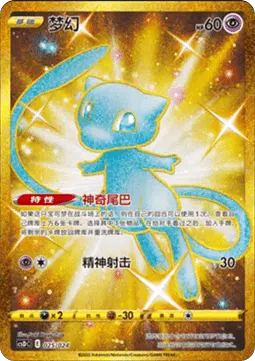 Mew