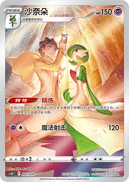 Gardevoir