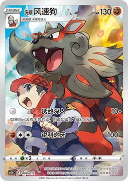 Hisuian Arcanine