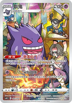 Gengar