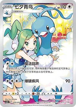 Altaria