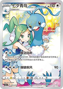 Altaria