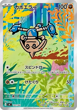 Hitmontop
