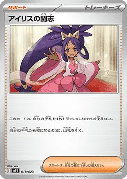 Iris's Fighting Spirit