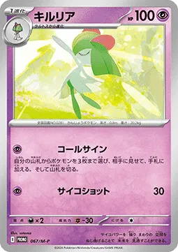 Kirlia